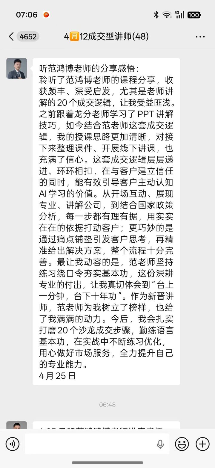 客户反馈截图1